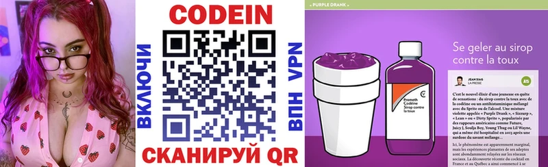 Кодеин Purple Drank  Кирсанов 